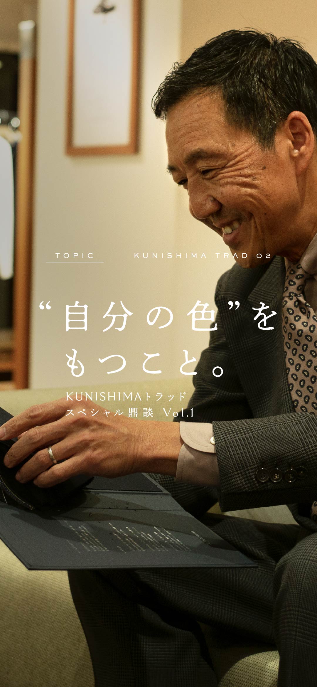 TOPIC KUNISHIMAトラッド 02